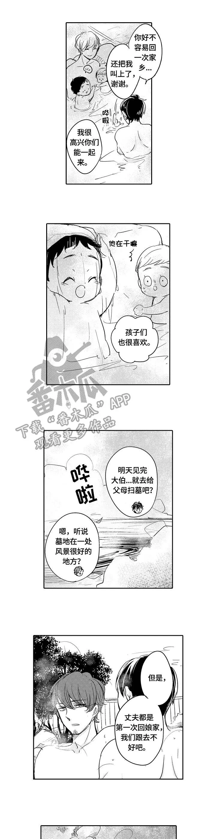 异种家庭漫画漫画,第41章：多嘴1图