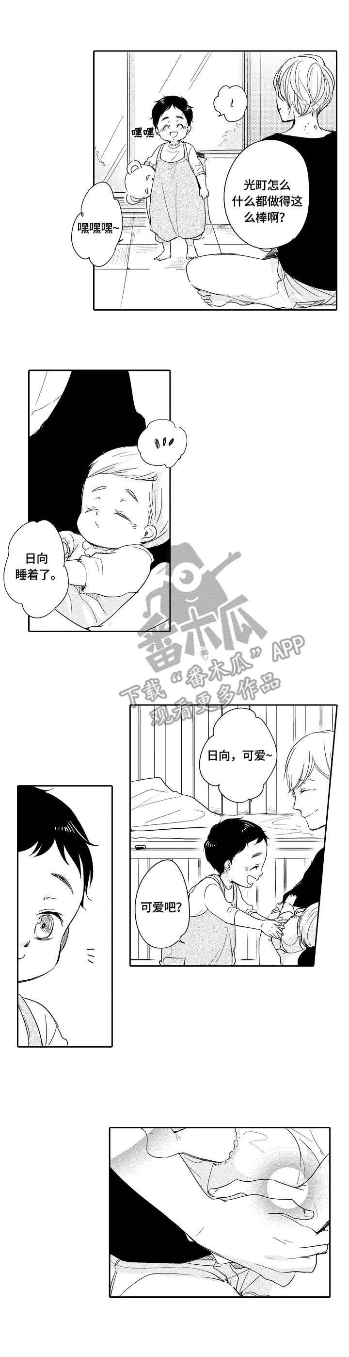 异种家庭漫画漫画,第30章：独立9图