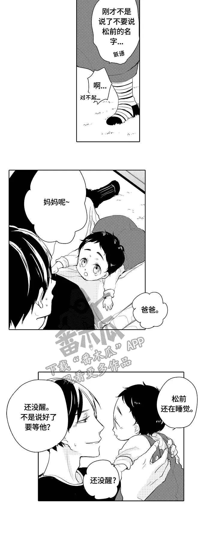 异种家庭漫画漫画,第11章：转移注意力9图