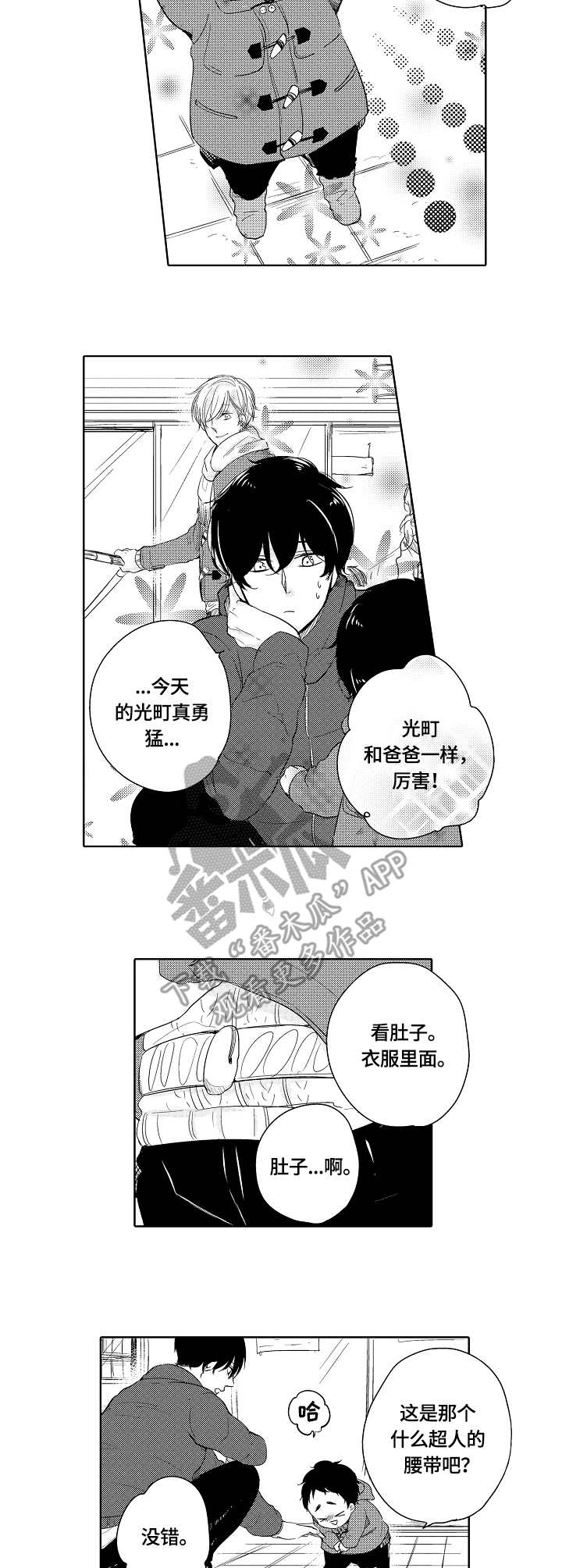 异种家庭漫画漫画,第15章：富士先生3图