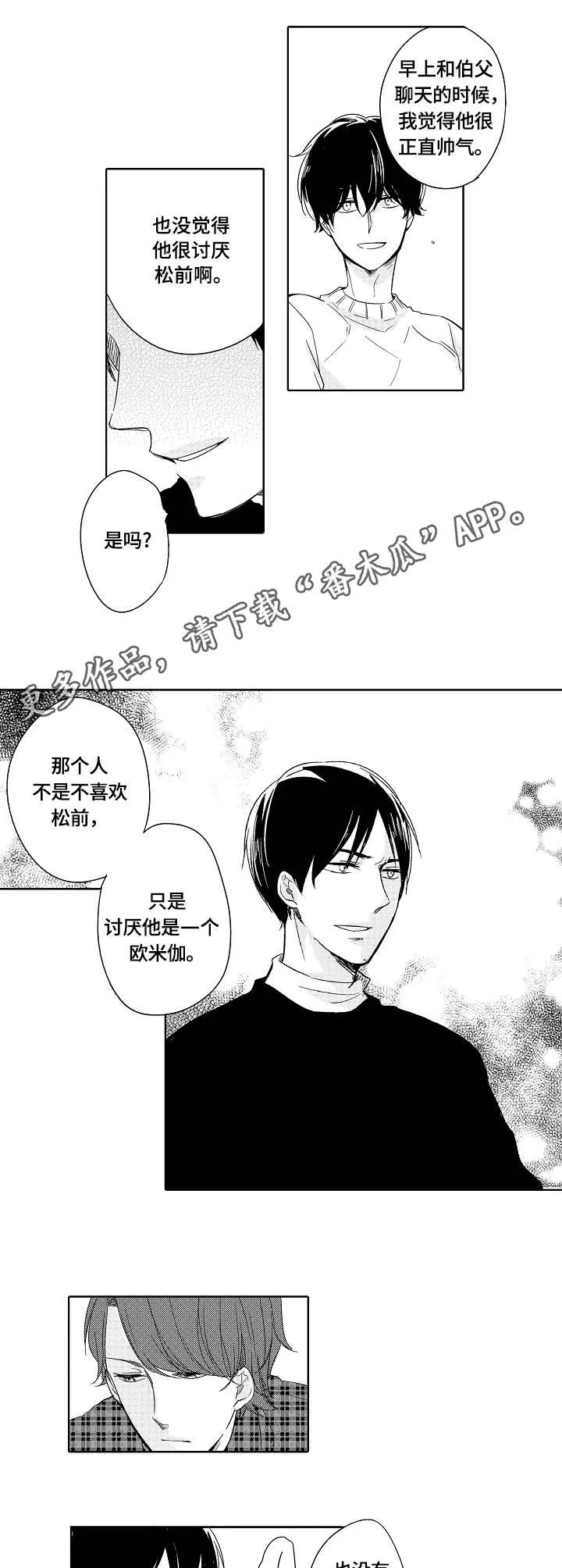 异种家庭漫画漫画,第17章：想法7图