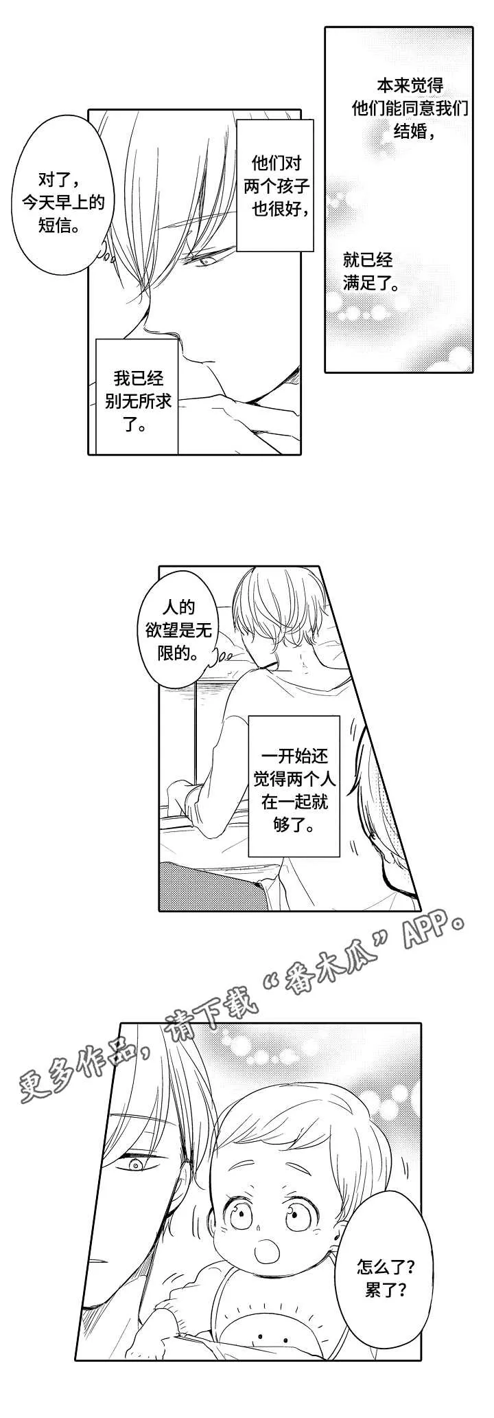 异种家庭漫画漫画,第36章：温暖4图