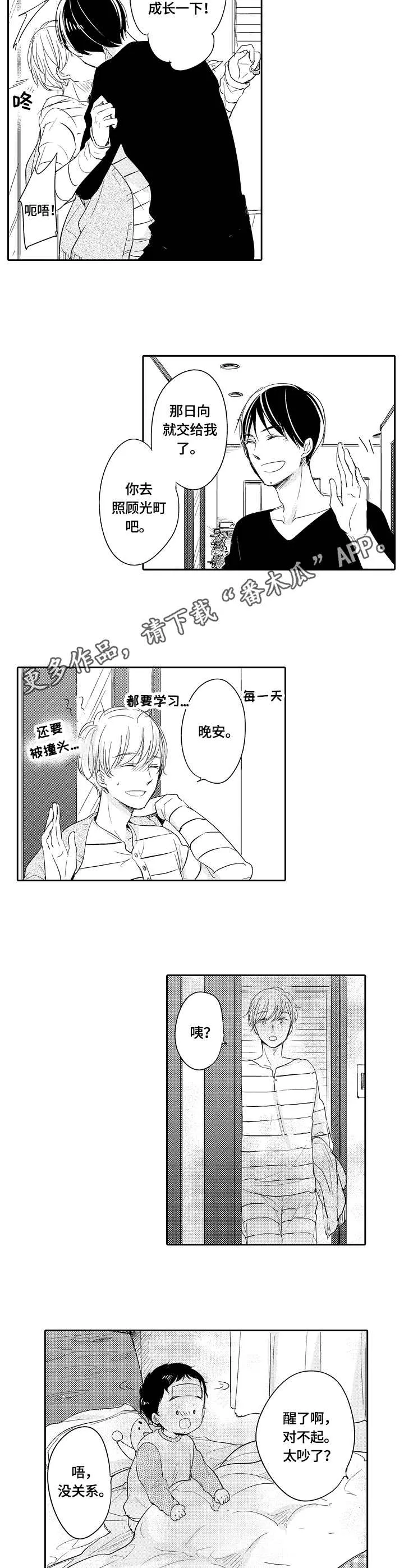 异种家庭漫画漫画,第32章：发烧7图