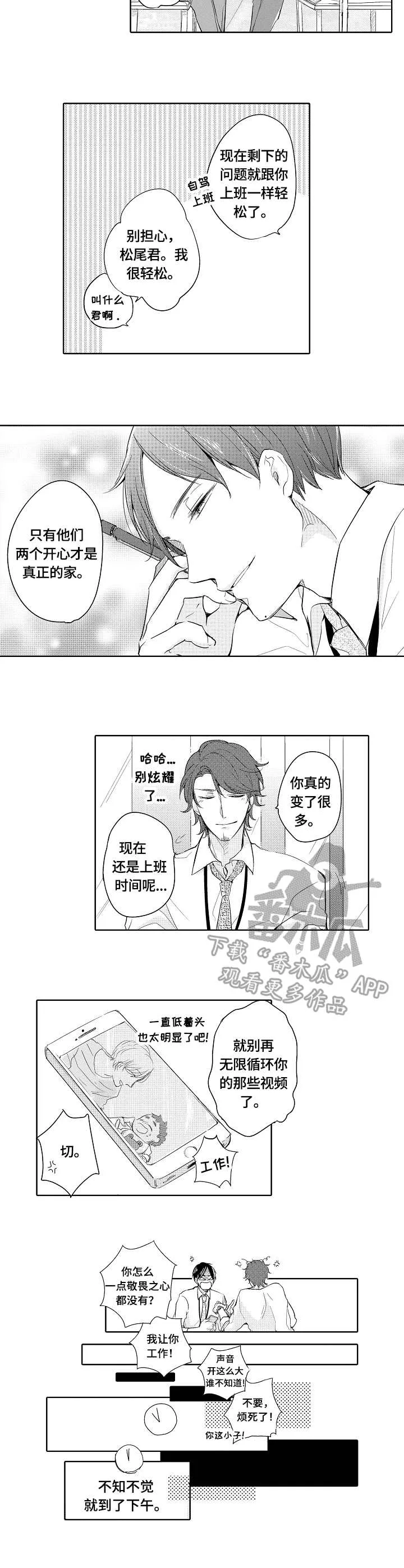 异种家庭漫画漫画,第2章：无心之言2图