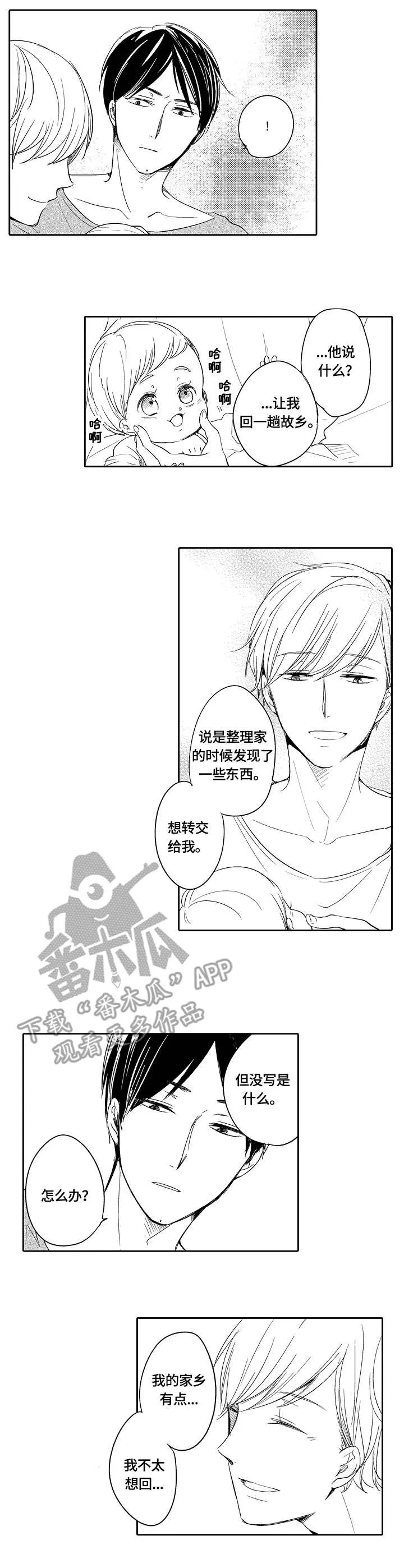 异种家庭漫画漫画,第36章：温暖6图