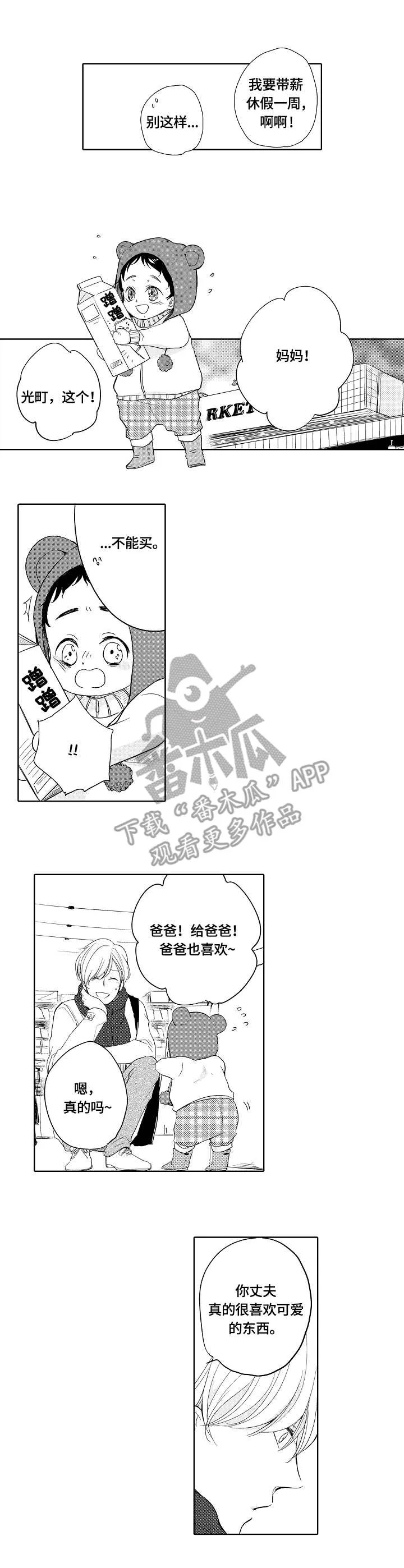 异种家庭漫画漫画,第6章：洗澡7图