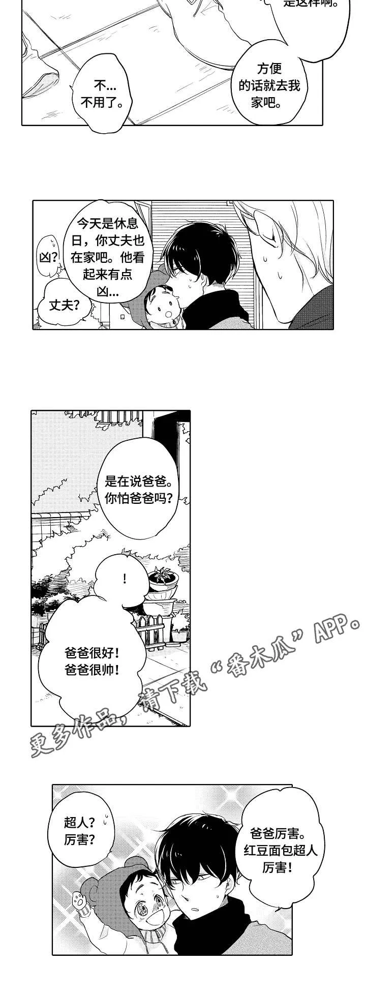 异种家庭漫画漫画,第6章：洗澡9图