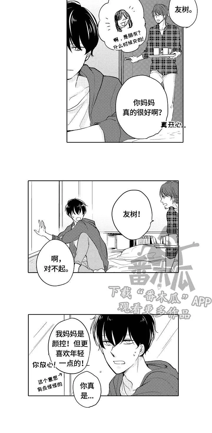 异种家庭漫画漫画,第19章：偏见3图