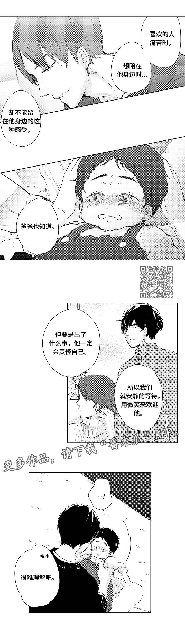 异种家庭漫画漫画,第13章：忍着5图