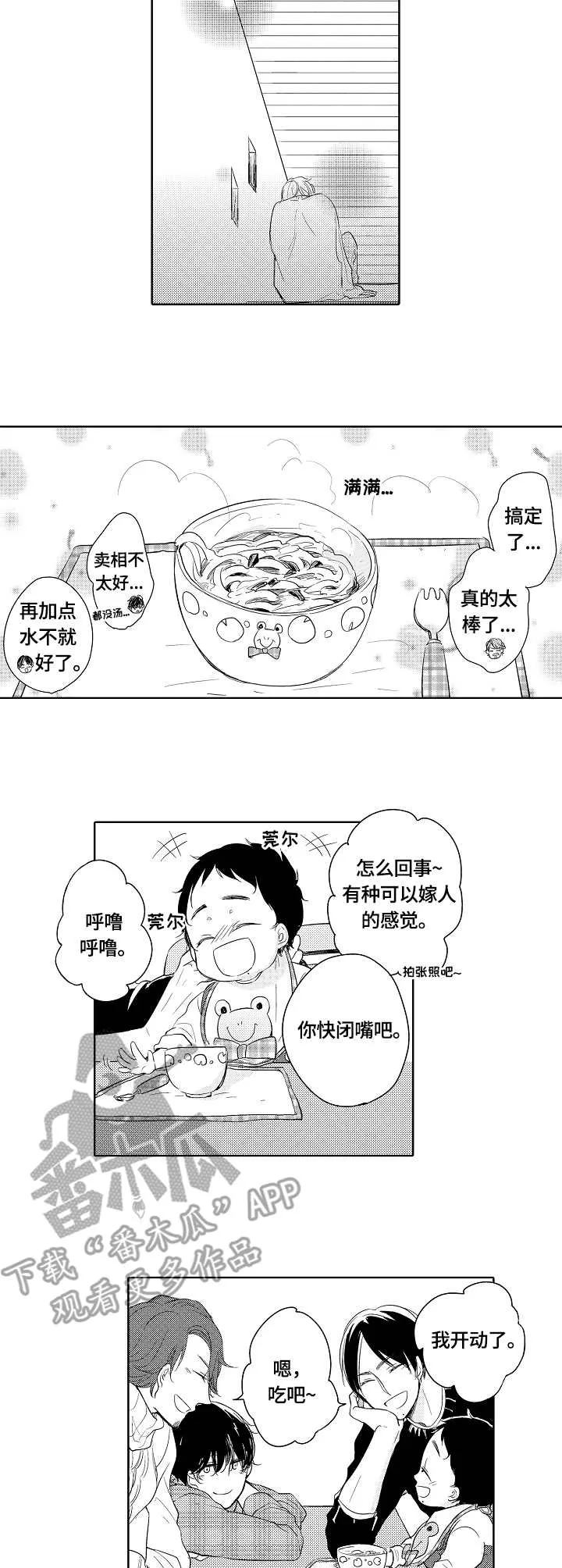 异种家庭漫画漫画,第12章：乌冬面6图