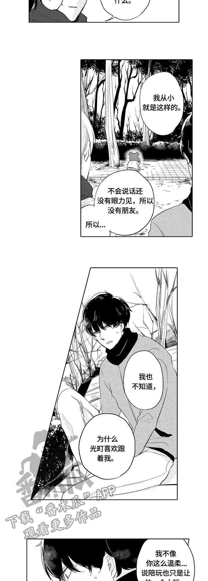 异种家庭漫画漫画,第7章：朋友6图