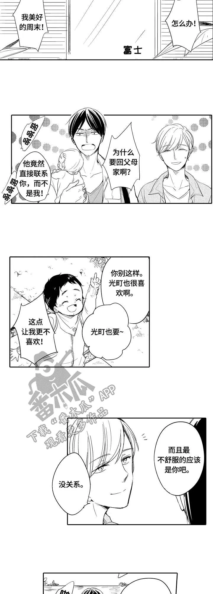 异种家庭漫画漫画,第35章：鲤鱼旗2图