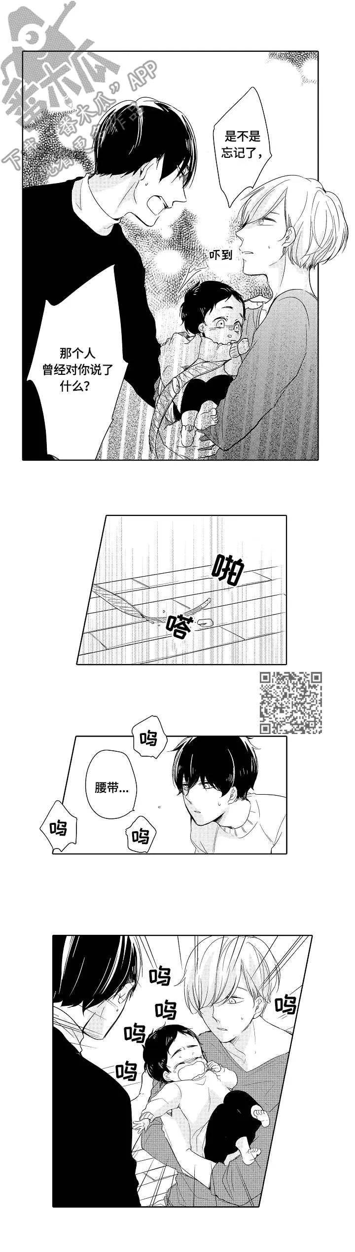 异种家庭漫画漫画,第17章：想法5图