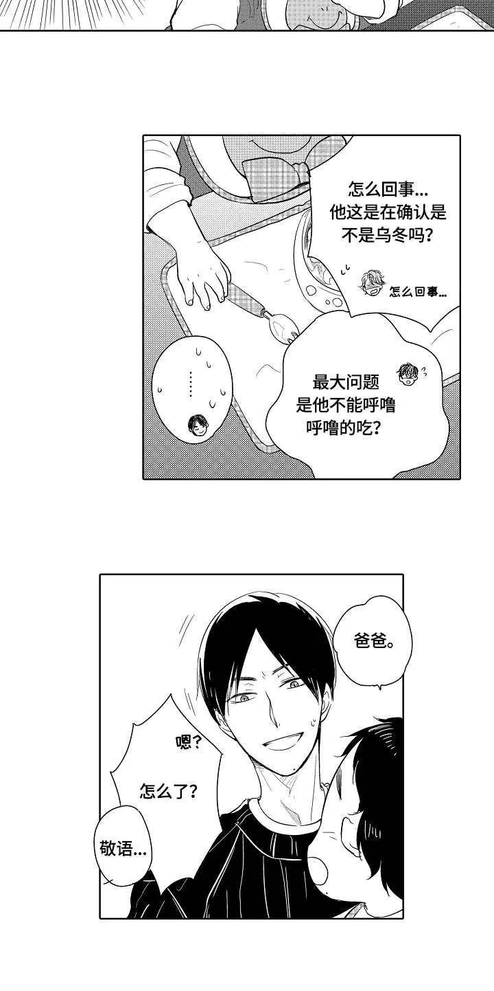 异种家庭漫画漫画,第12章：乌冬面8图