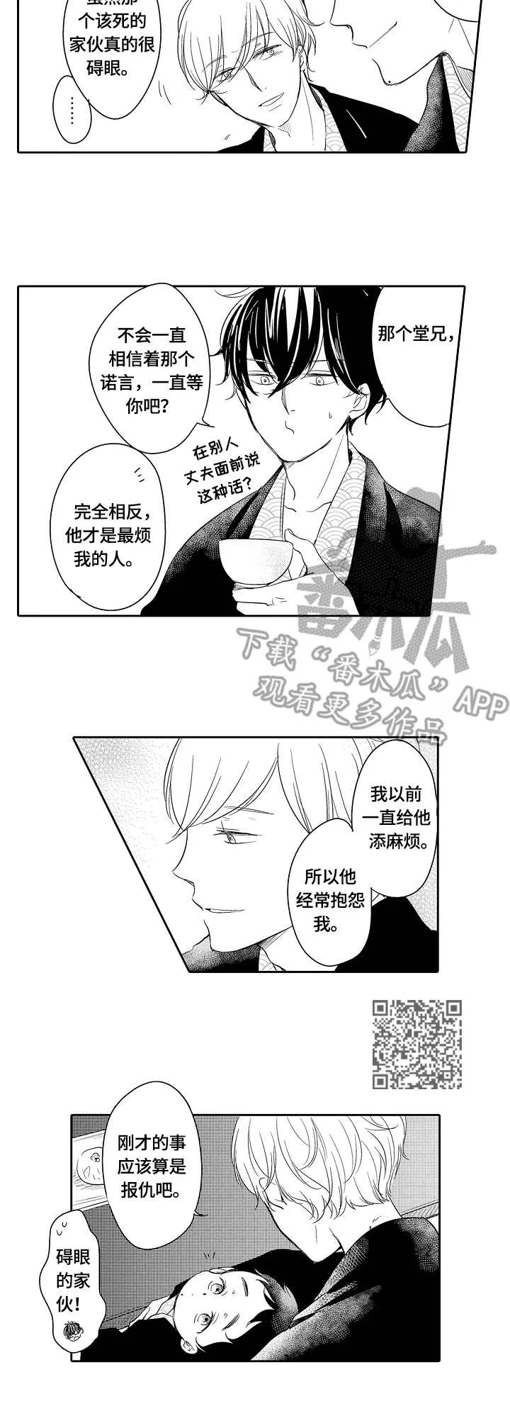 异种家庭漫画漫画,第42章：旧习6图