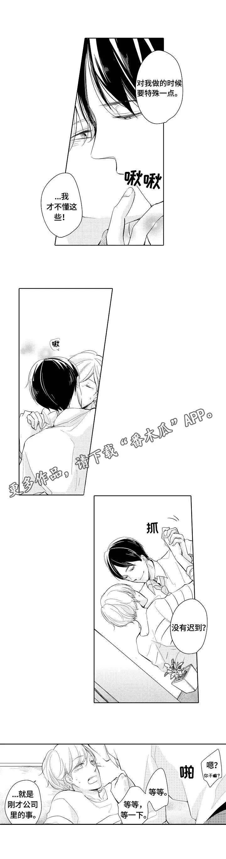 异种家庭漫画漫画,第3章：爱意4图