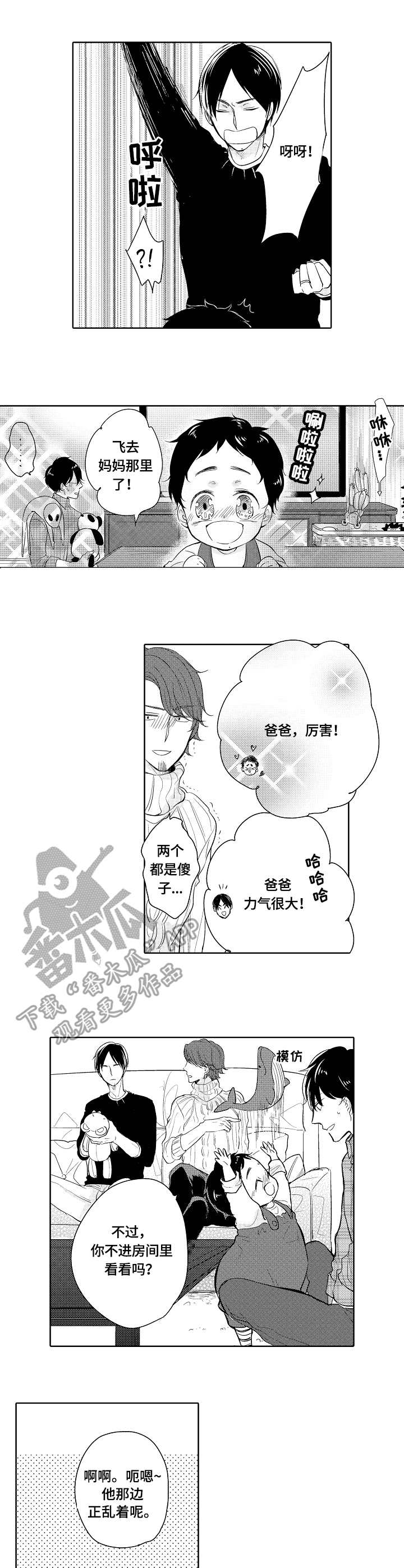 异种家庭漫画漫画,第11章：转移注意力6图