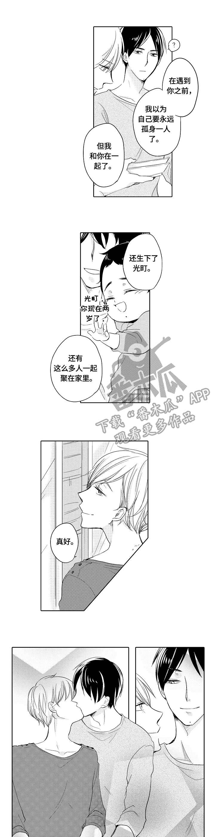 异种家庭漫画漫画,第23章：生日3图