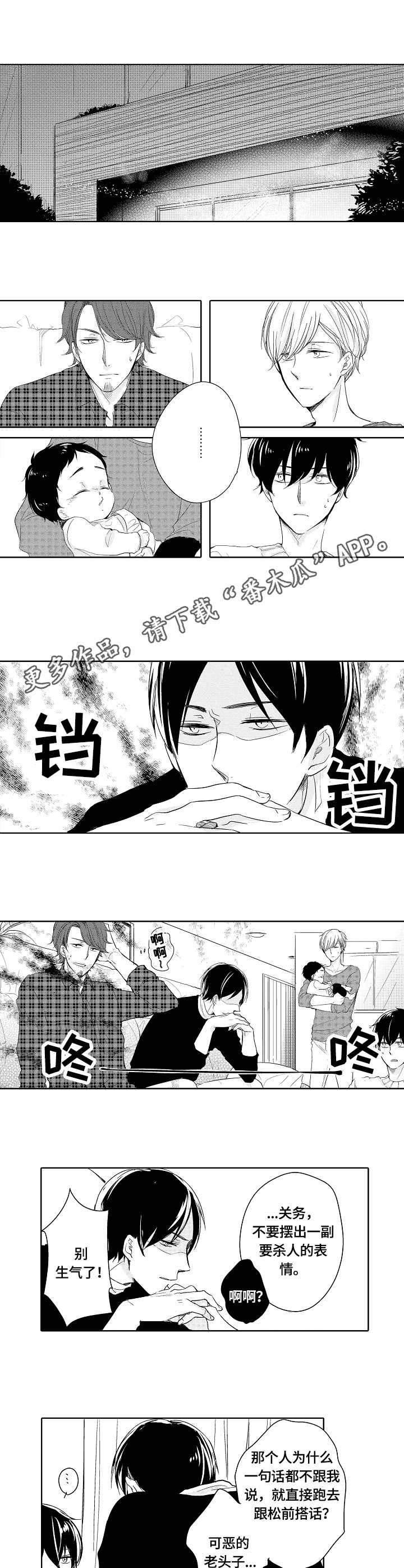 异种家庭漫画漫画,第16章：爸爸8图