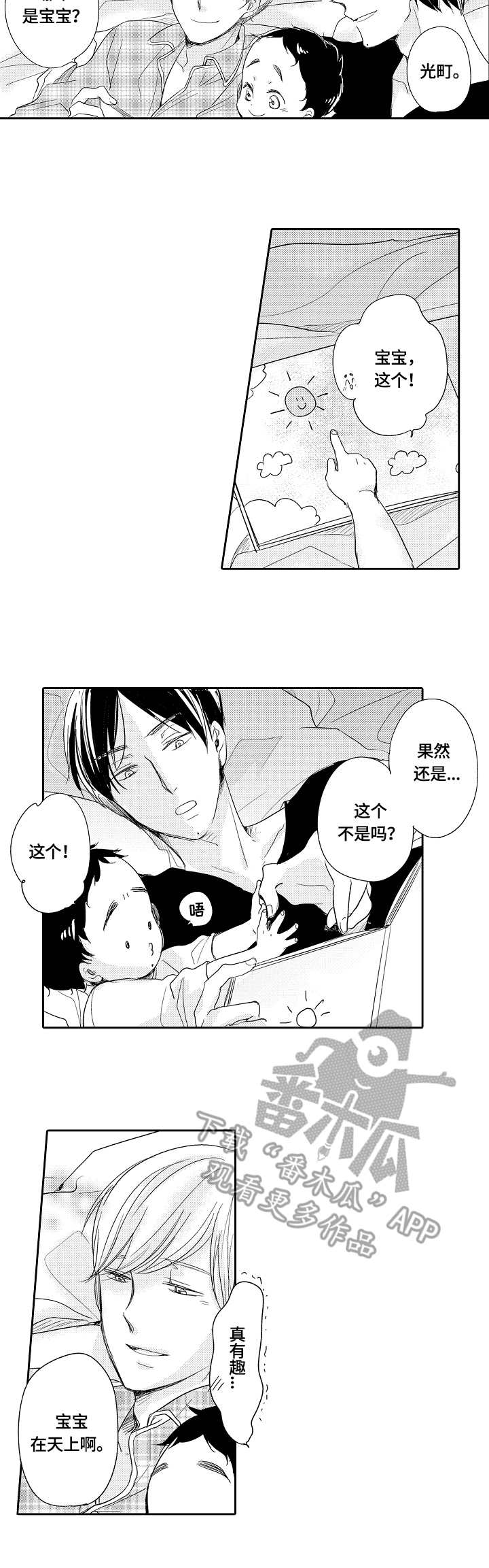 异种家庭漫画漫画,第29章：宝宝7图