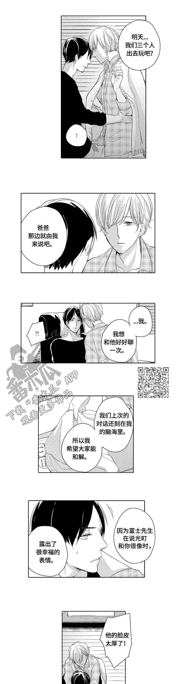 异种家庭漫画漫画,第18章：英雄5图