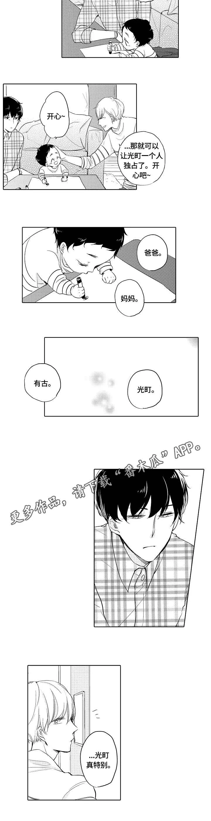 异种家庭漫画漫画,第5章：陪玩8图