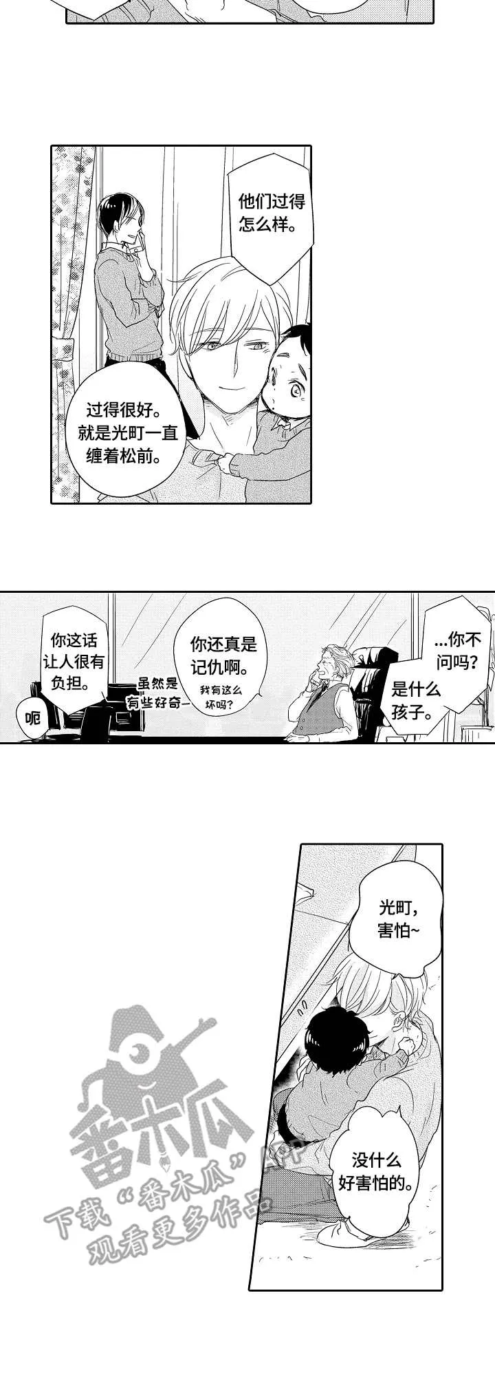 异种家庭漫画漫画,第29章：宝宝10图