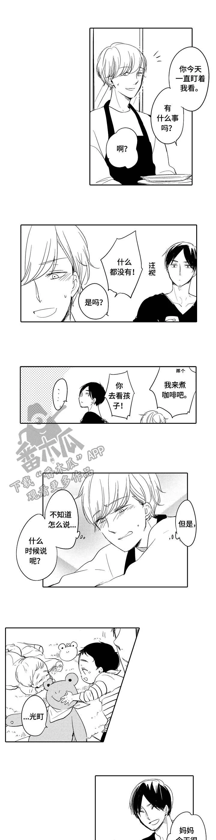 异种家庭漫画漫画,第33章：电视节目8图