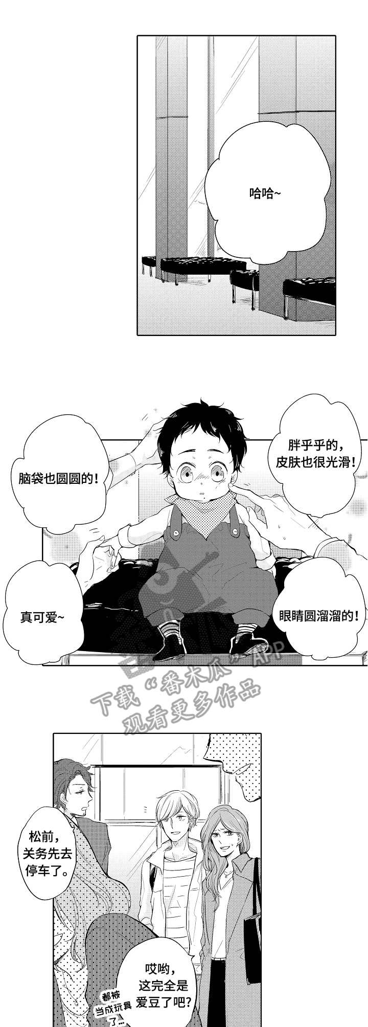 异种家庭漫画漫画,第2章：无心之言3图