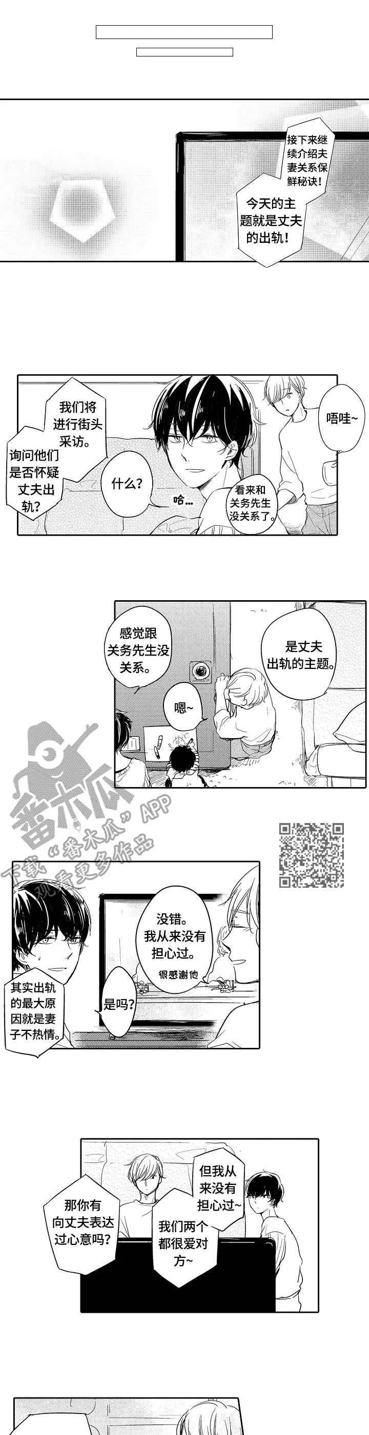 异种家庭漫画漫画,第33章：电视节目5图