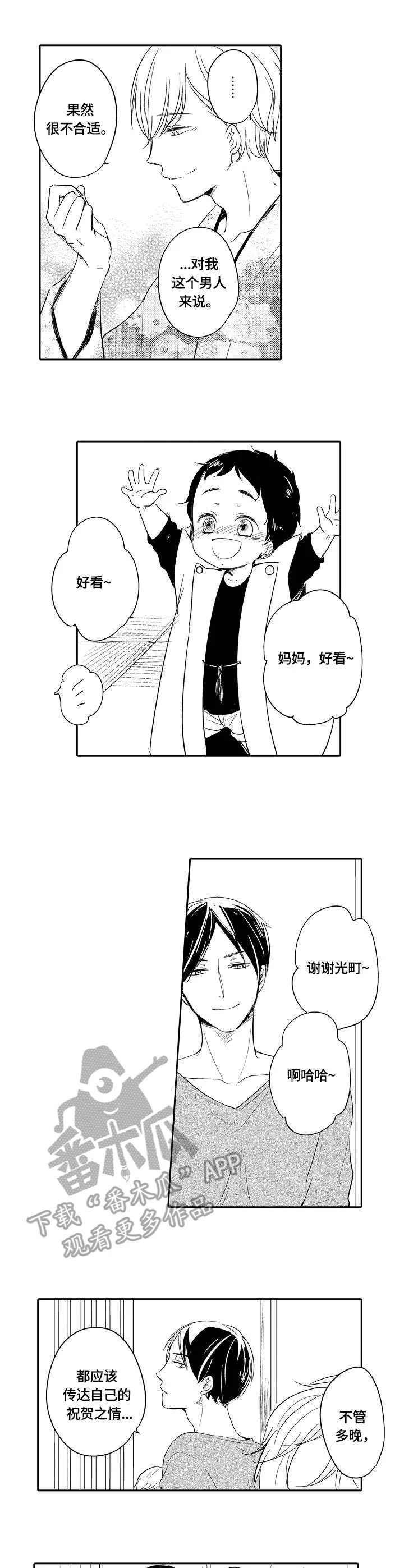 异种家庭漫画漫画,第37章：和服6图