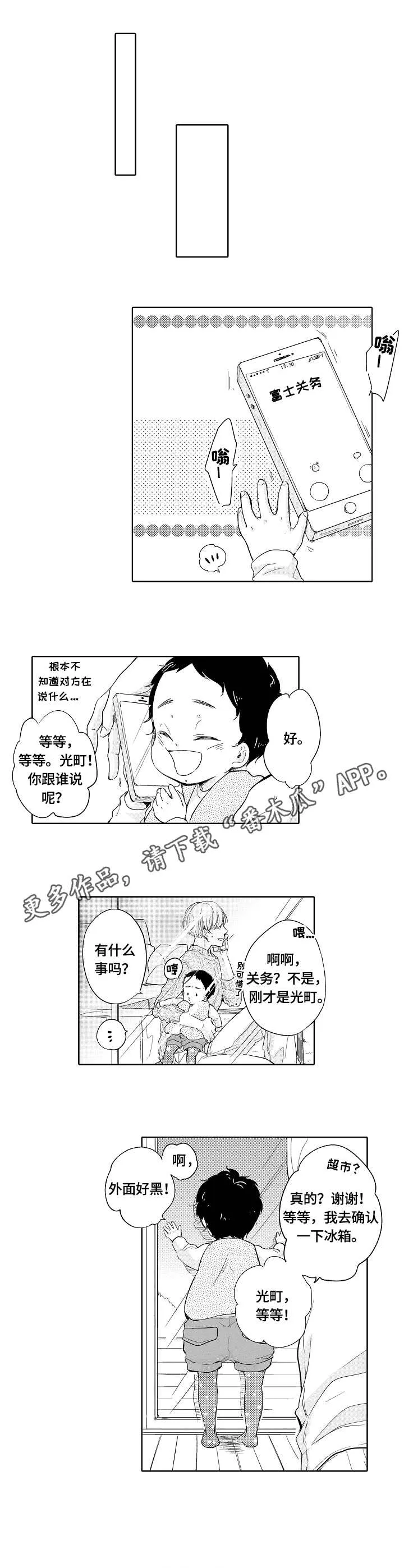 异种家庭漫画漫画,第9章：损坏4图