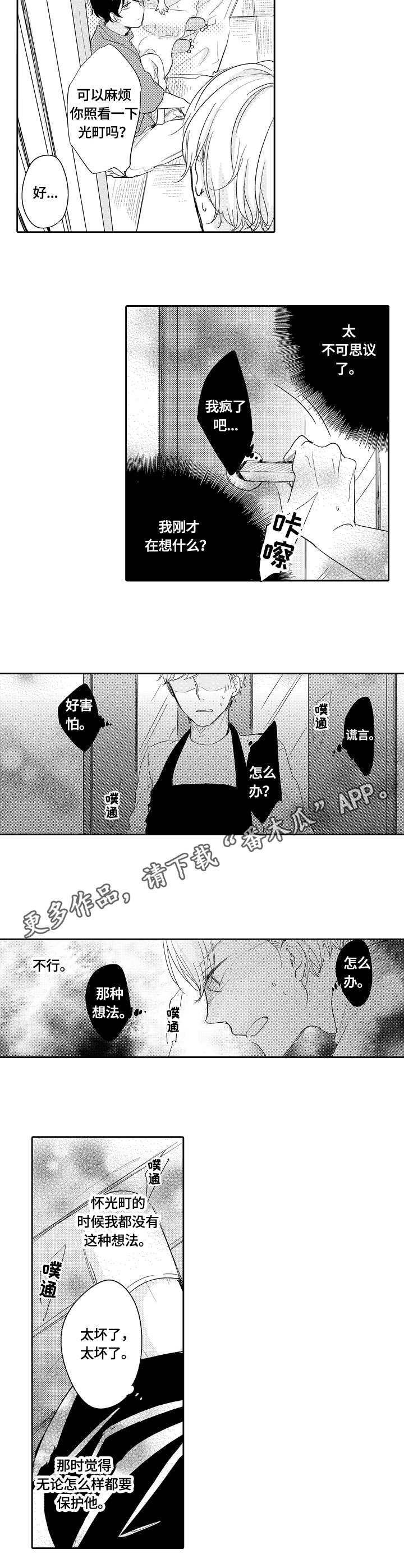 异种家庭漫画漫画,第28章：危险的想法9图