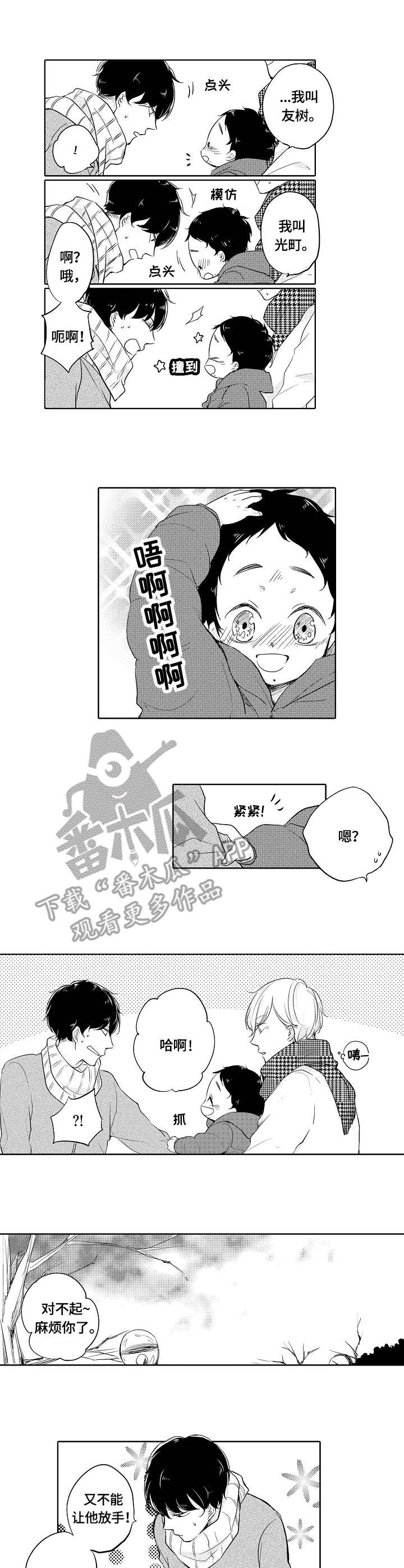 异种家庭漫画漫画,第5章：陪玩2图