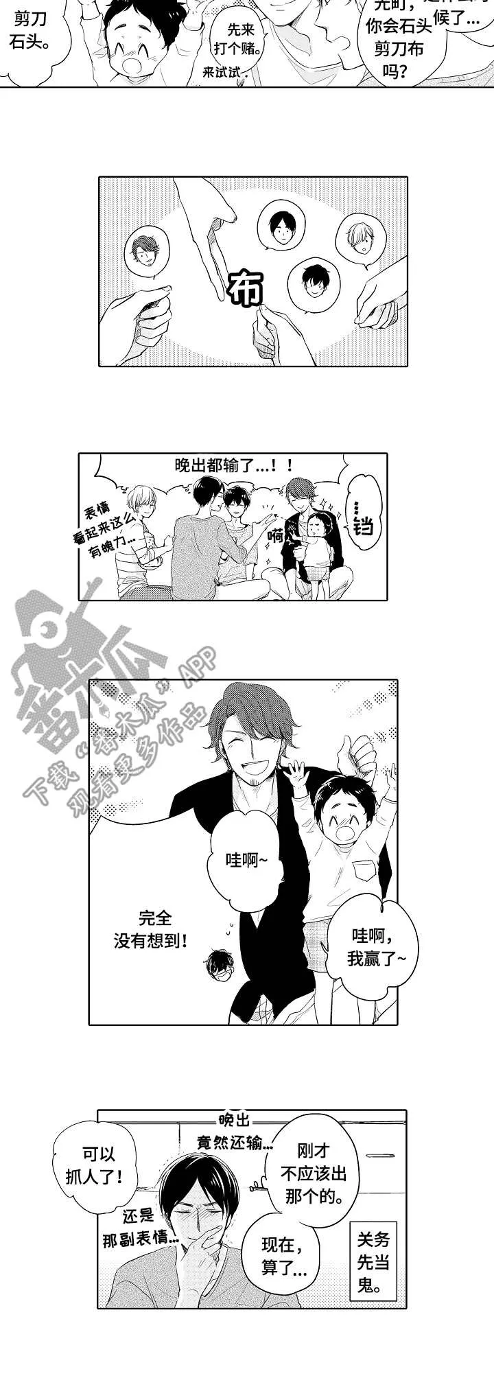 异种家庭漫画漫画,第24章：捉迷藏3图