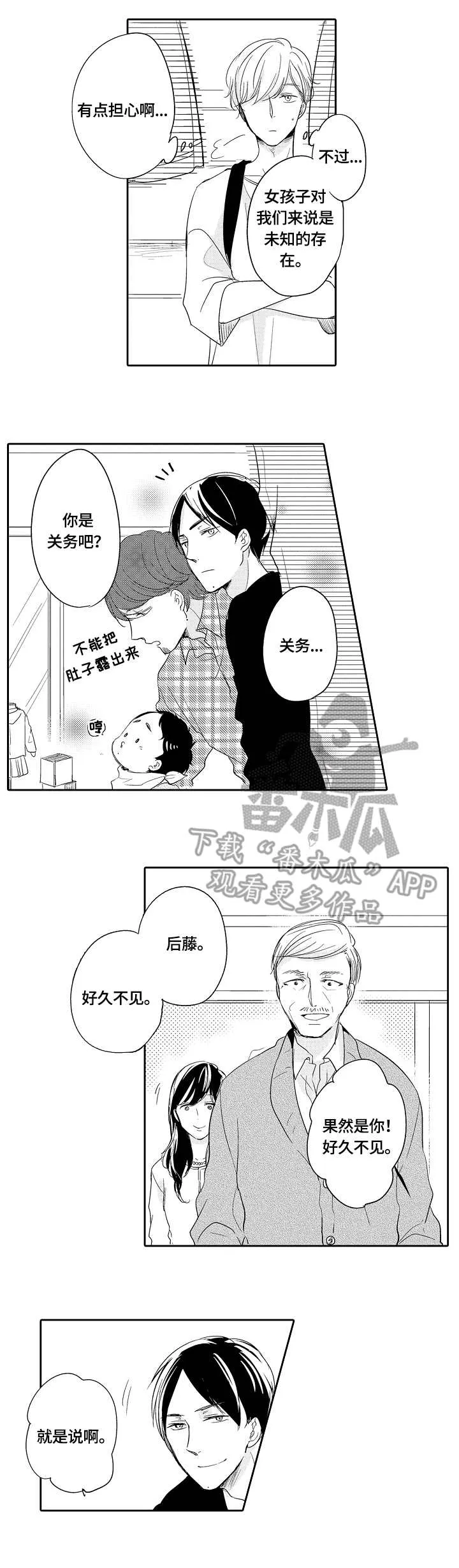 异种家庭漫画漫画,第27章：撒娇7图