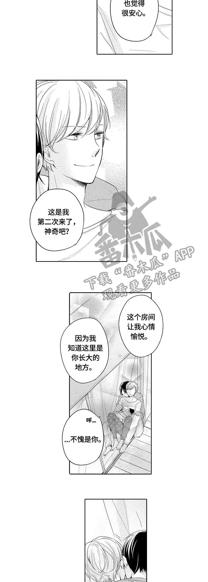 异种家庭漫画漫画,第25章：旧房间9图