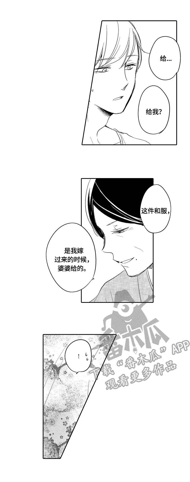 异种家庭漫画漫画,第37章：和服1图