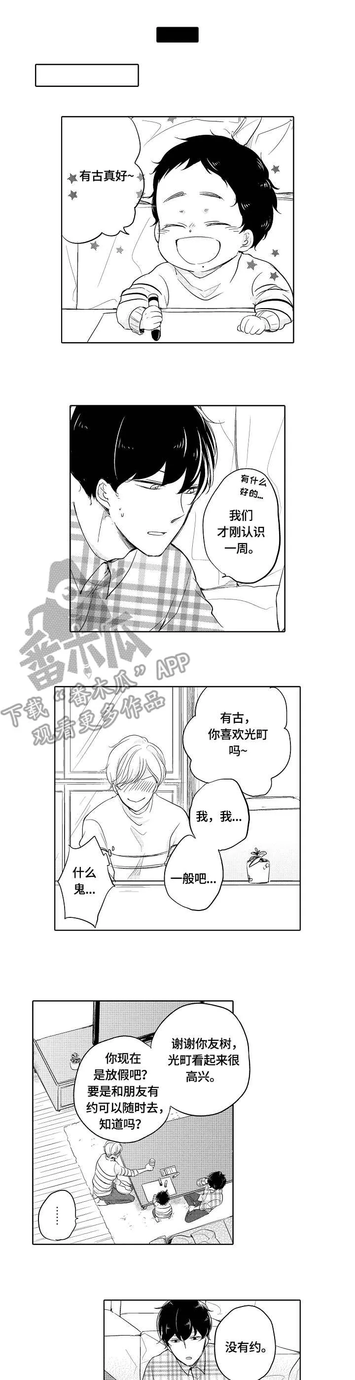 异种家庭漫画漫画,第5章：陪玩7图