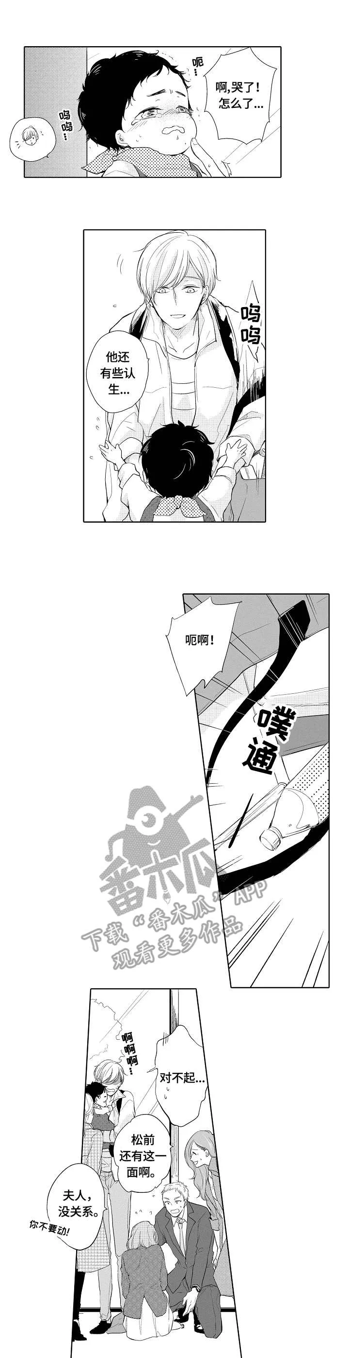 异种家庭漫画漫画,第2章：无心之言5图