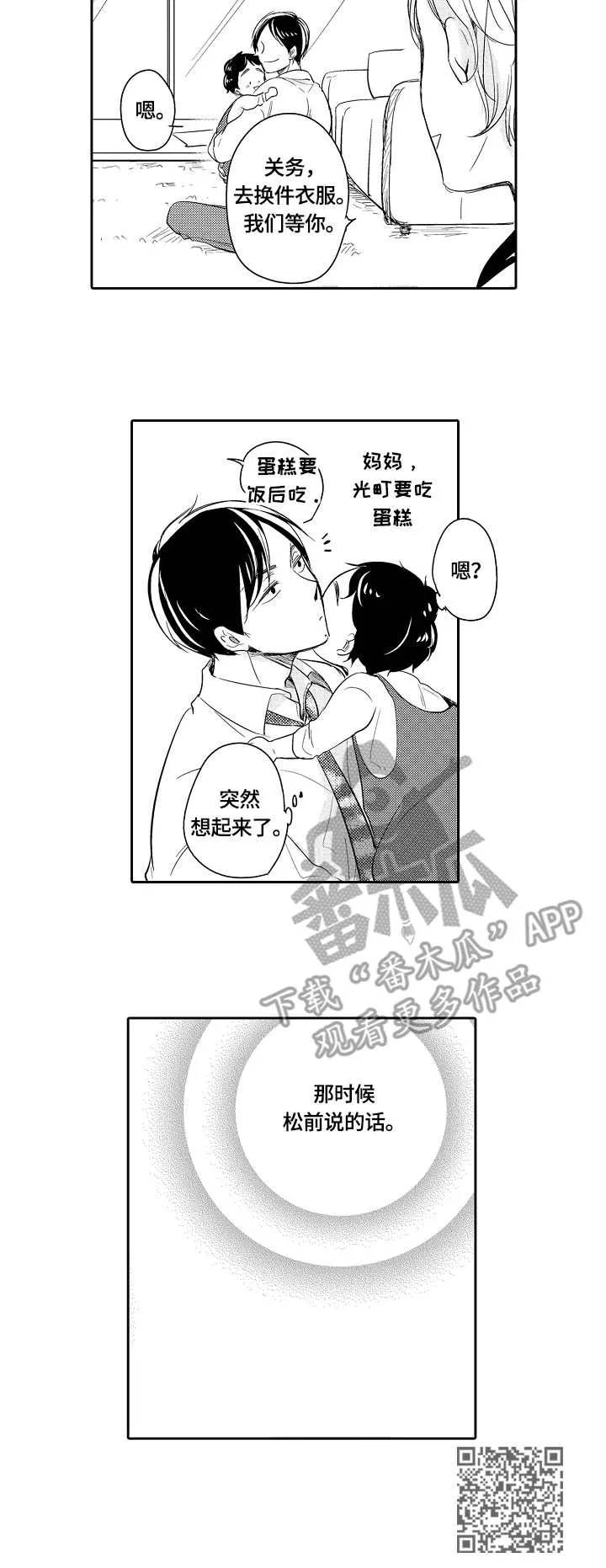 异种家庭漫画漫画,第39章：礼物10图