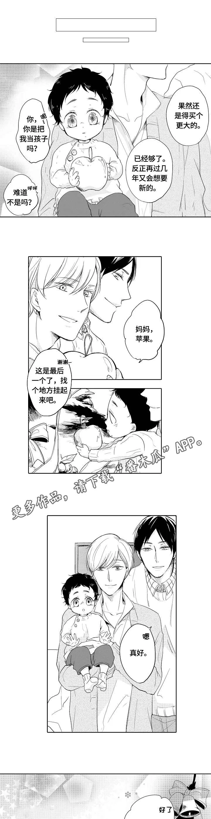 异种家庭漫画漫画,第8章：星星4图