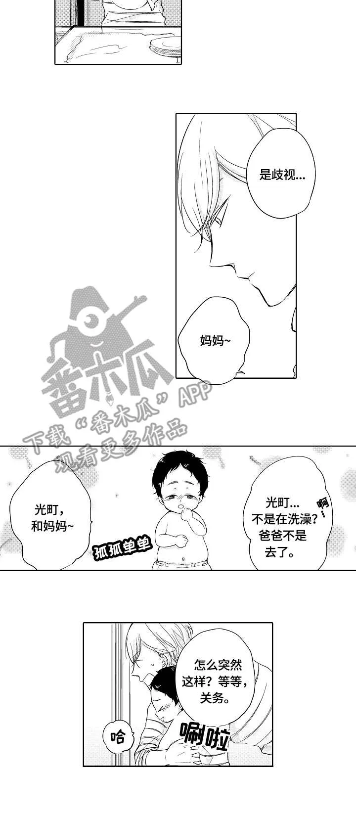 异种家庭漫画漫画,第6章：洗澡2图