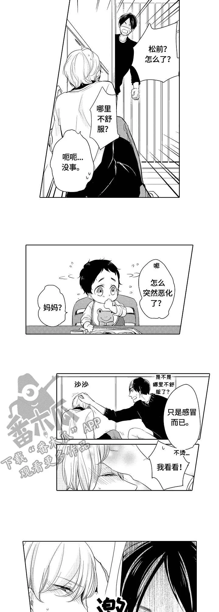 异种家庭漫画漫画,第10章：生病6图