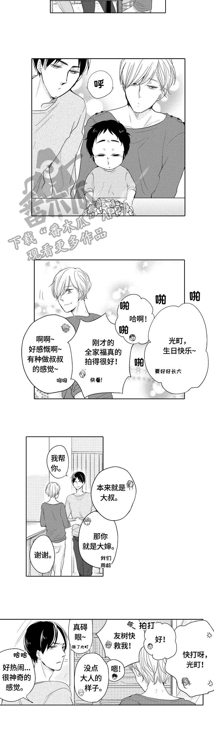 异种家庭漫画漫画,第23章：生日2图