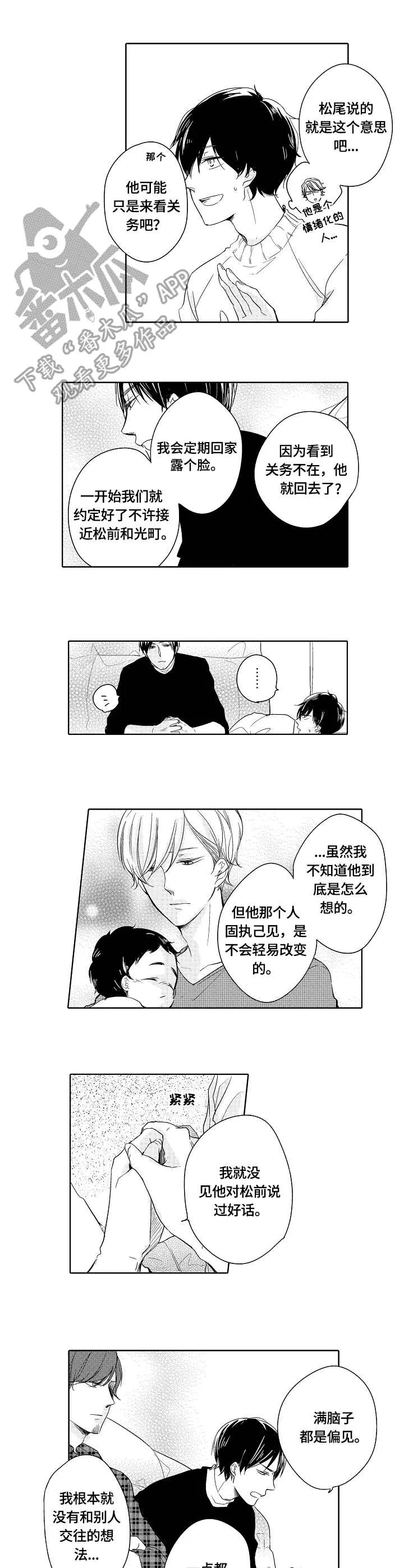 异种家庭漫画漫画,第17章：想法2图