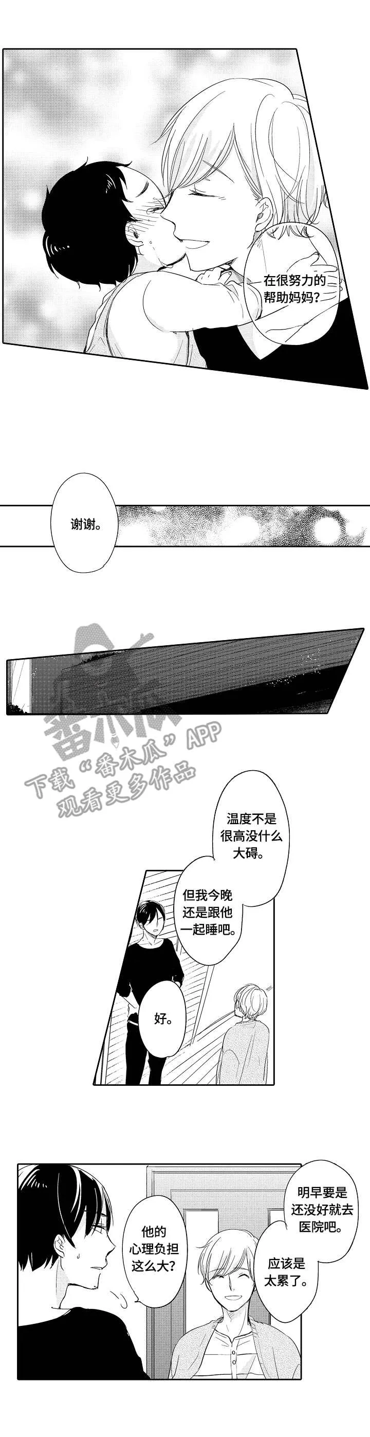 异种家庭漫画漫画,第32章：发烧3图