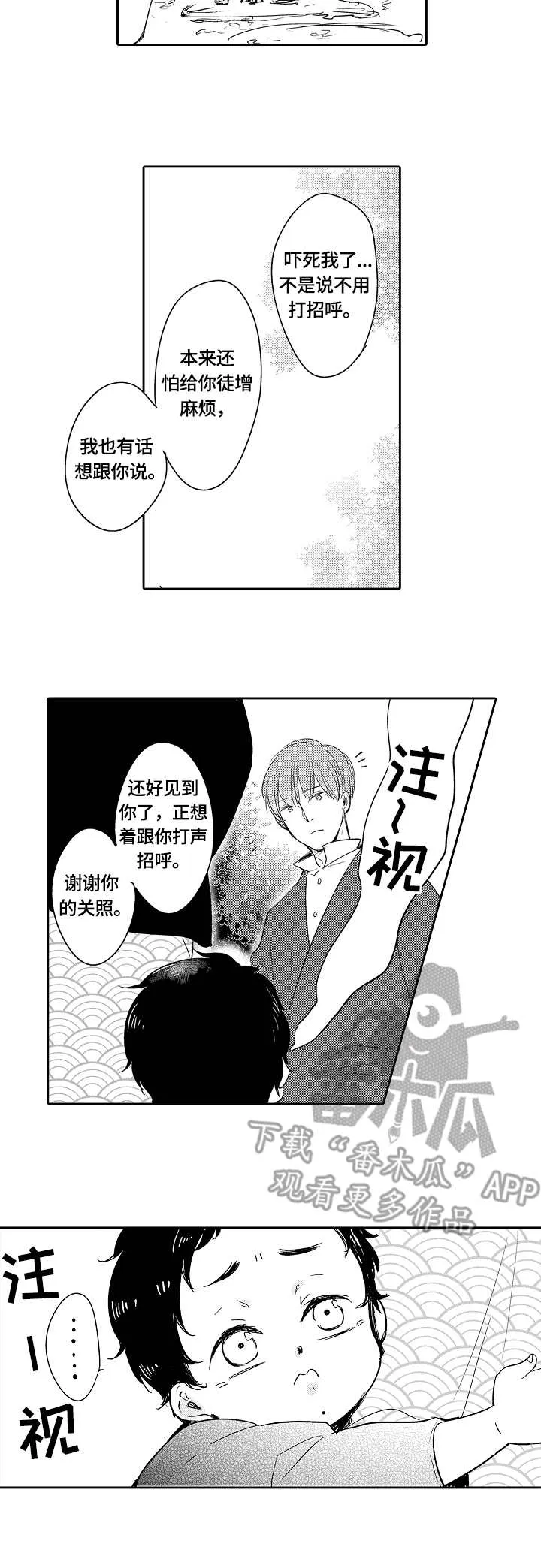 异种家庭漫画漫画,第41章：多嘴8图