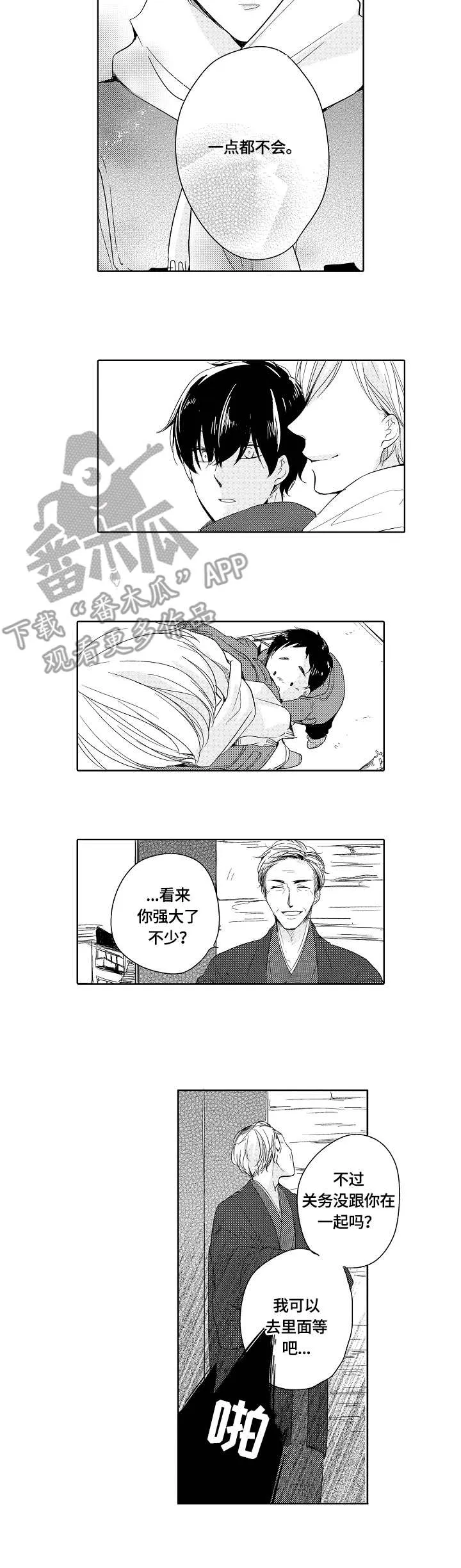 异种家庭漫画漫画,第16章：爸爸3图