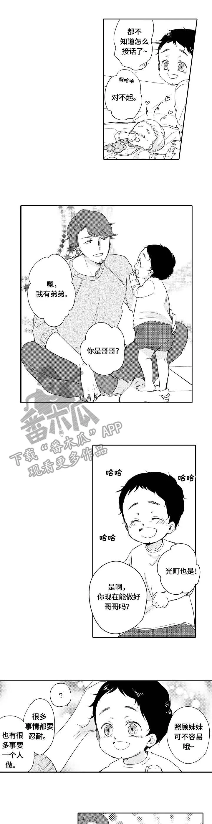 异种家庭漫画漫画,第30章：独立3图